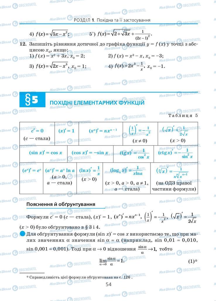 Учебники Алгебра 11 класс страница 54
