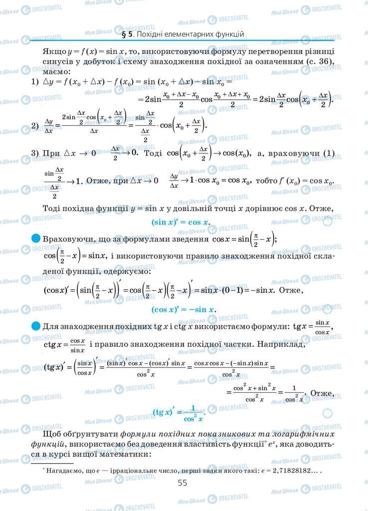 Підручники Алгебра 11 клас сторінка 55