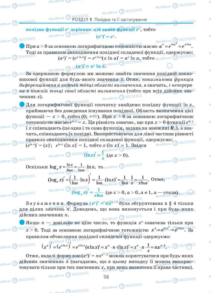 Учебники Алгебра 11 класс страница 56
