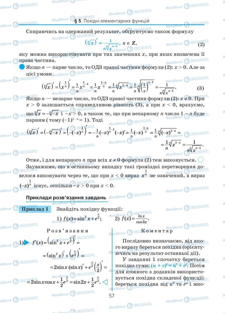 Учебники Алгебра 11 класс страница 57