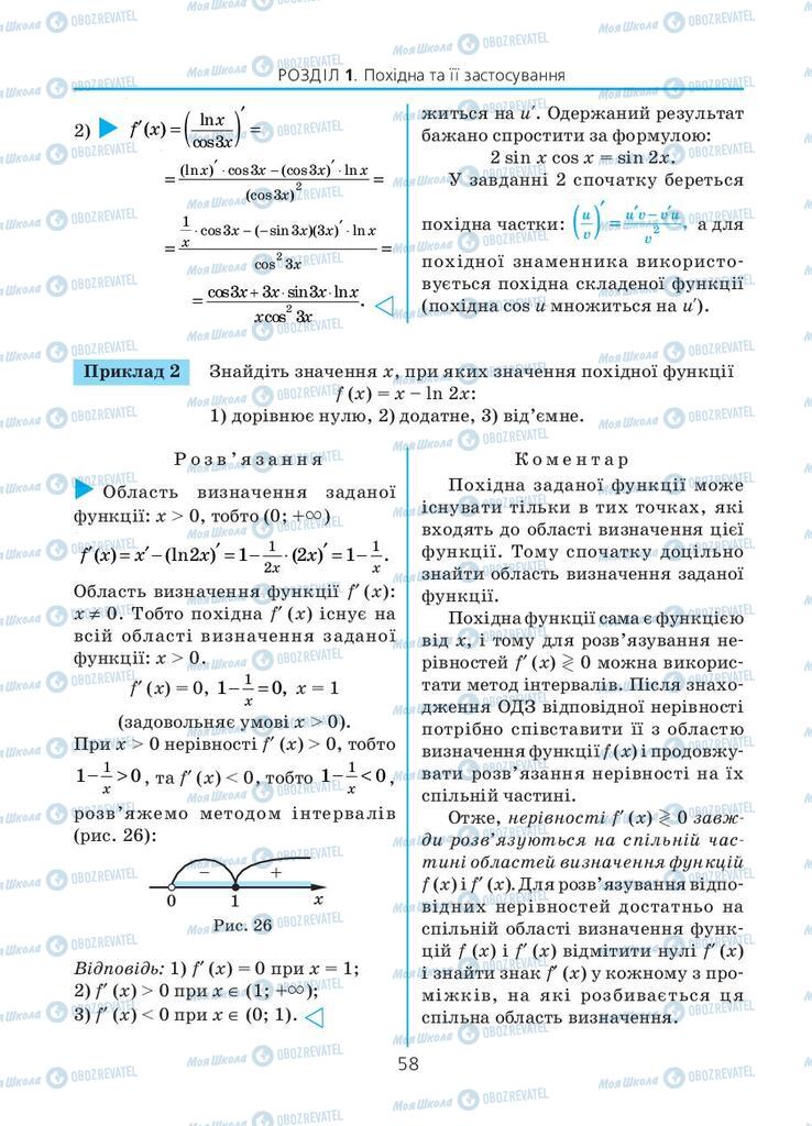 Учебники Алгебра 11 класс страница 58