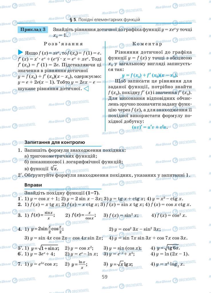 Учебники Алгебра 11 класс страница 59