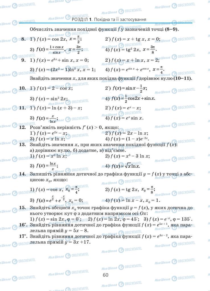 Підручники Алгебра 11 клас сторінка 60