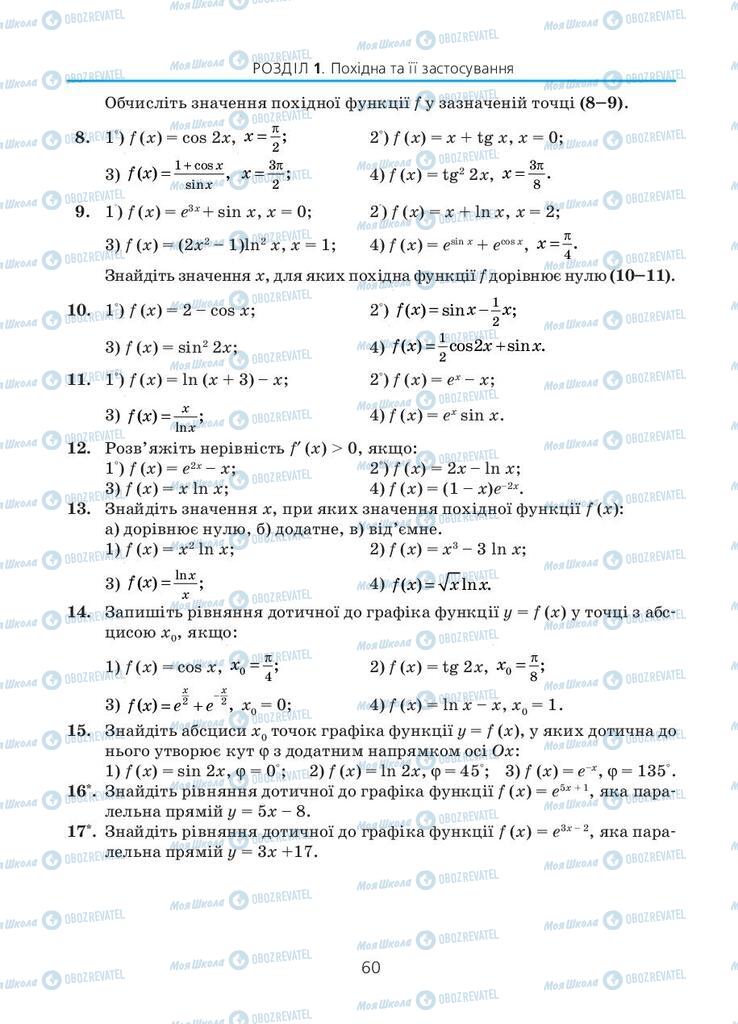 Учебники Алгебра 11 класс страница 60