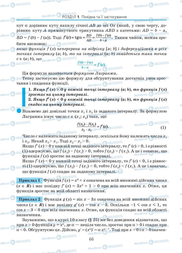 Учебники Алгебра 11 класс страница 66