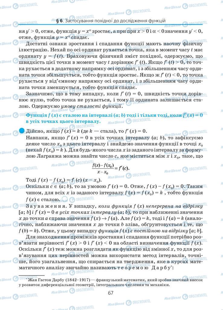 Підручники Алгебра 11 клас сторінка 67