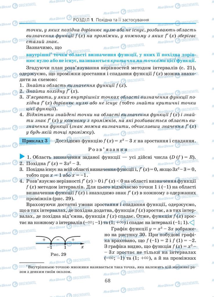 Учебники Алгебра 11 класс страница 68
