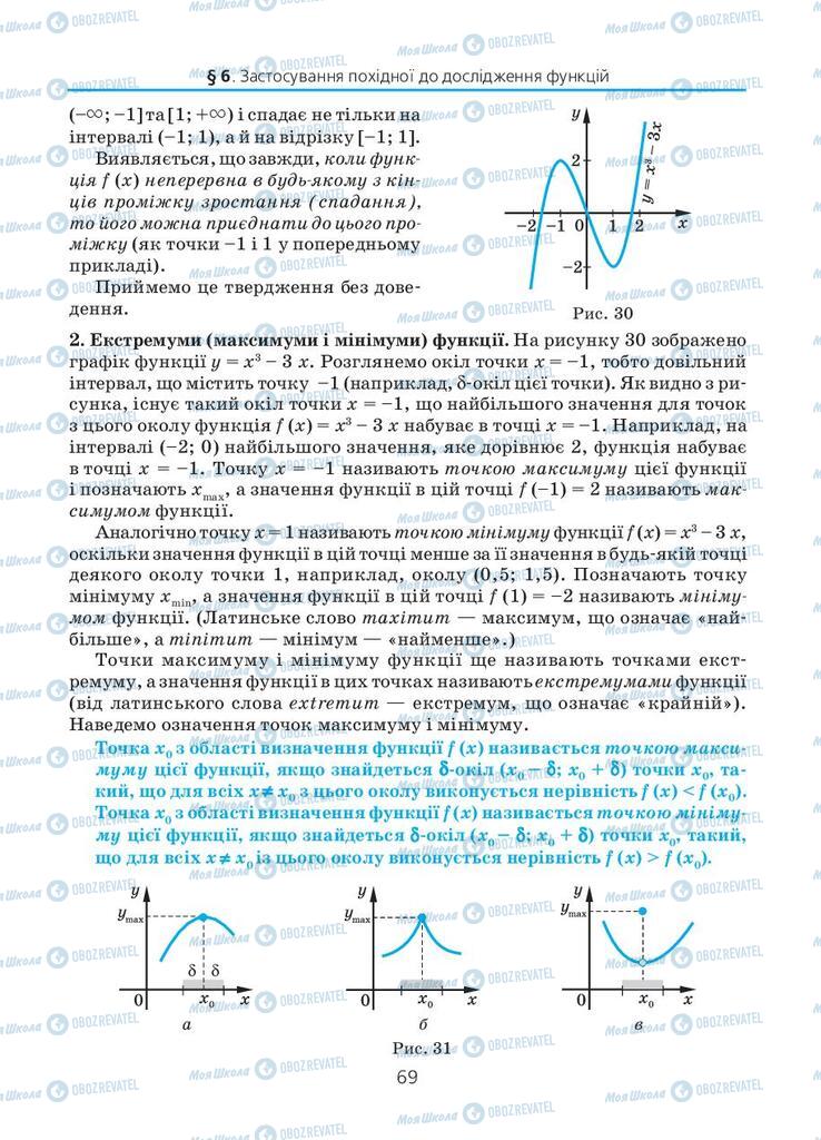 Підручники Алгебра 11 клас сторінка 69