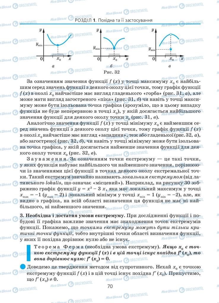 Підручники Алгебра 11 клас сторінка 70