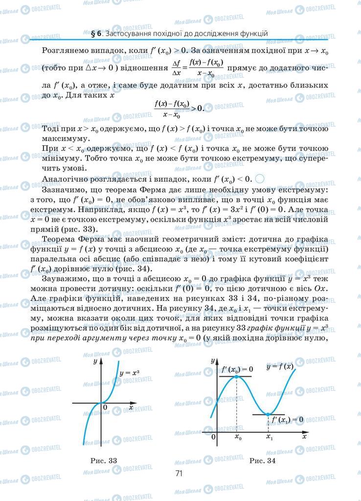 Учебники Алгебра 11 класс страница 71