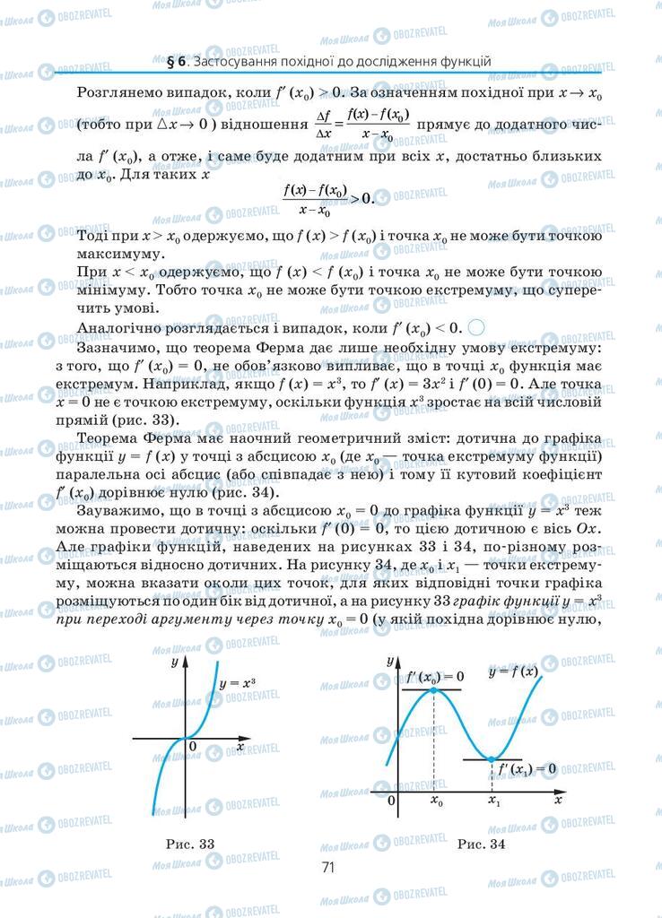 Підручники Алгебра 11 клас сторінка 71