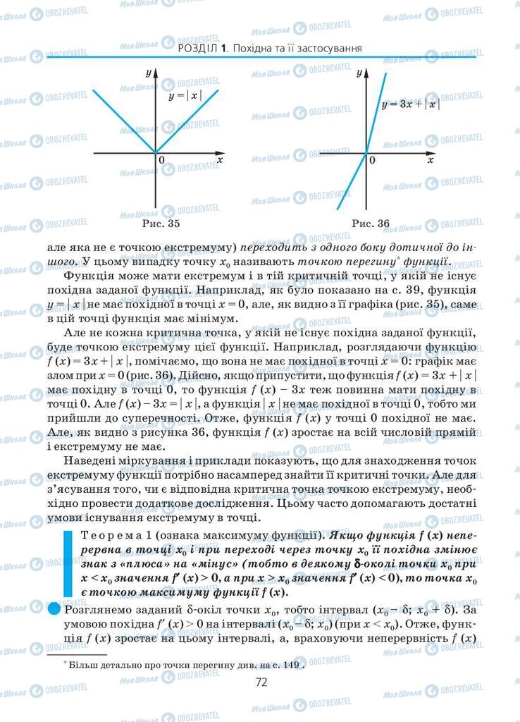 Учебники Алгебра 11 класс страница 72