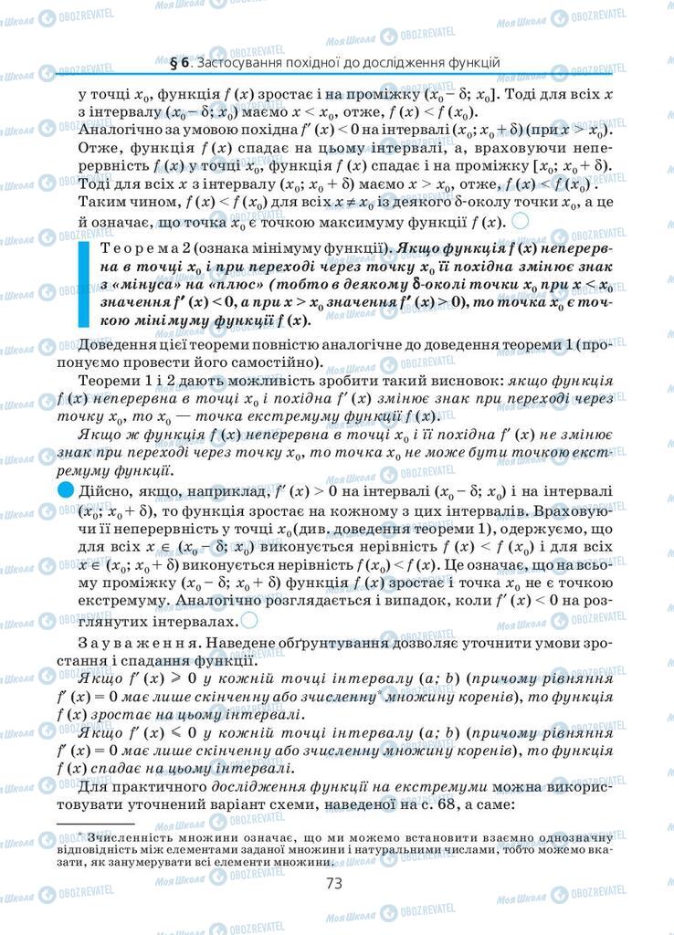 Підручники Алгебра 11 клас сторінка 73