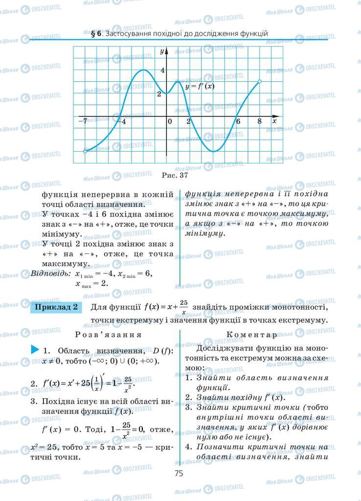 Учебники Алгебра 11 класс страница 75