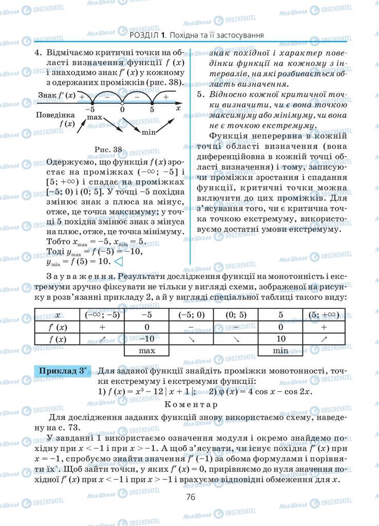 Учебники Алгебра 11 класс страница 76