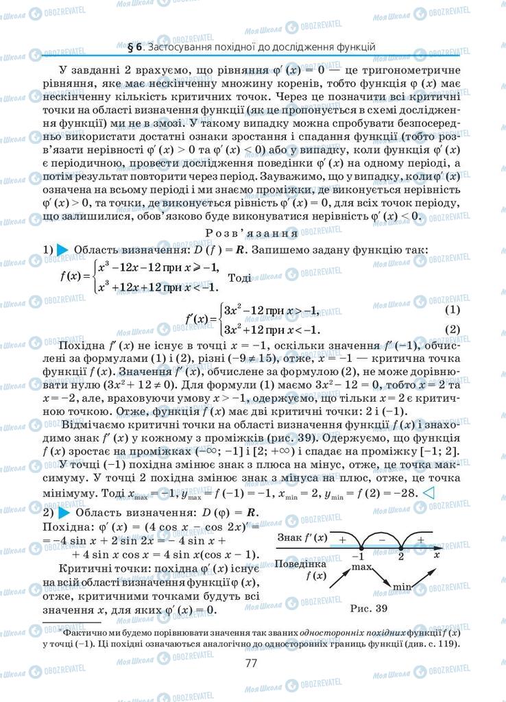 Учебники Алгебра 11 класс страница 77
