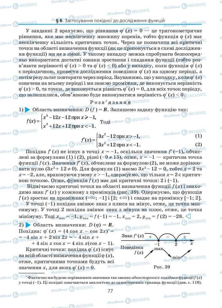 Підручники Алгебра 11 клас сторінка 77