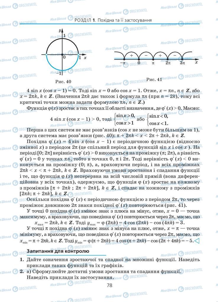 Підручники Алгебра 11 клас сторінка 78