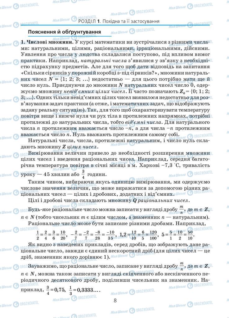 Учебники Алгебра 11 класс страница 8