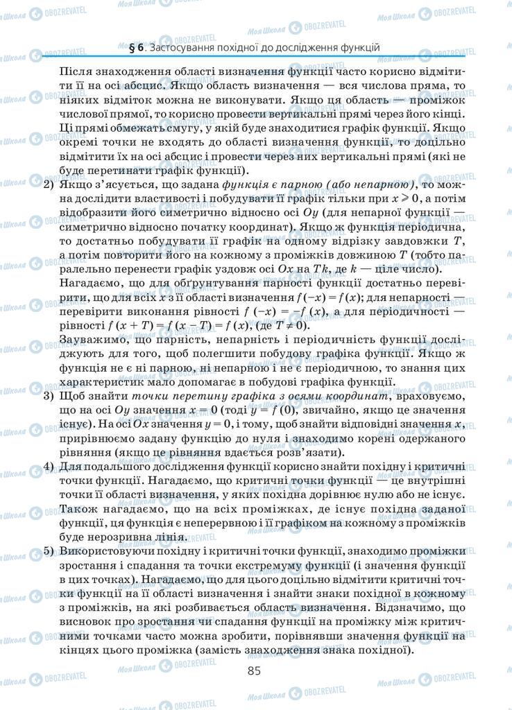 Учебники Алгебра 11 класс страница 85