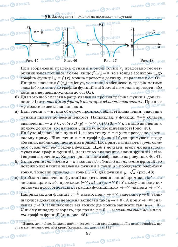 Учебники Алгебра 11 класс страница 87