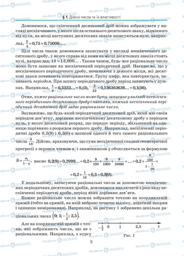 Учебники Алгебра 11 класс страница 9