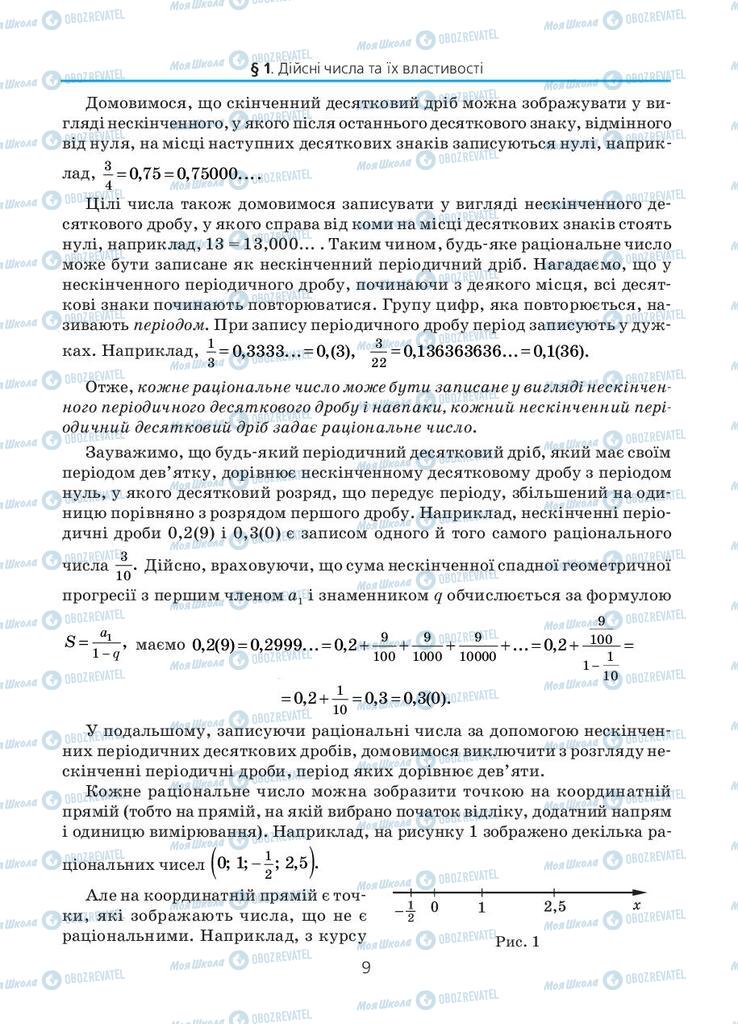 Підручники Алгебра 11 клас сторінка 9