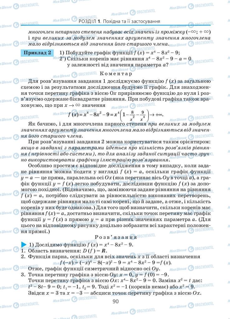 Учебники Алгебра 11 класс страница 90