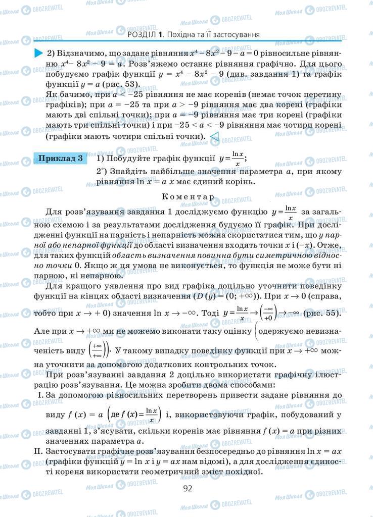 Підручники Алгебра 11 клас сторінка 92