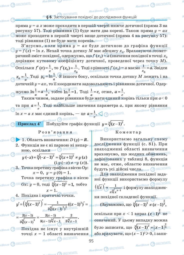 Учебники Алгебра 11 класс страница 95