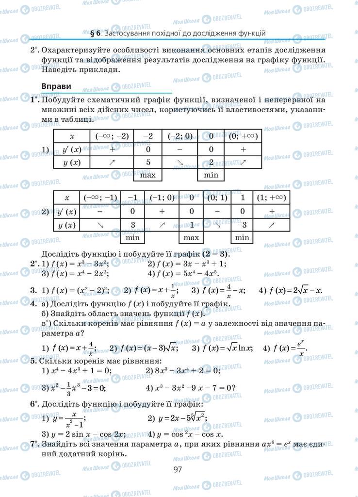 Учебники Алгебра 11 класс страница 97