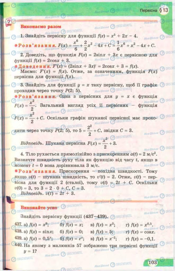 Підручники Математика 11 клас сторінка 103