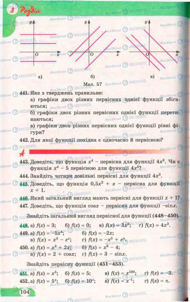 Підручники Математика 11 клас сторінка 104