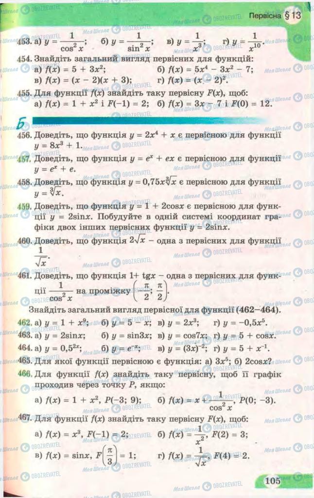 Підручники Математика 11 клас сторінка 105
