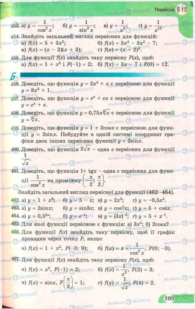 Учебники Математика 11 класс страница 105