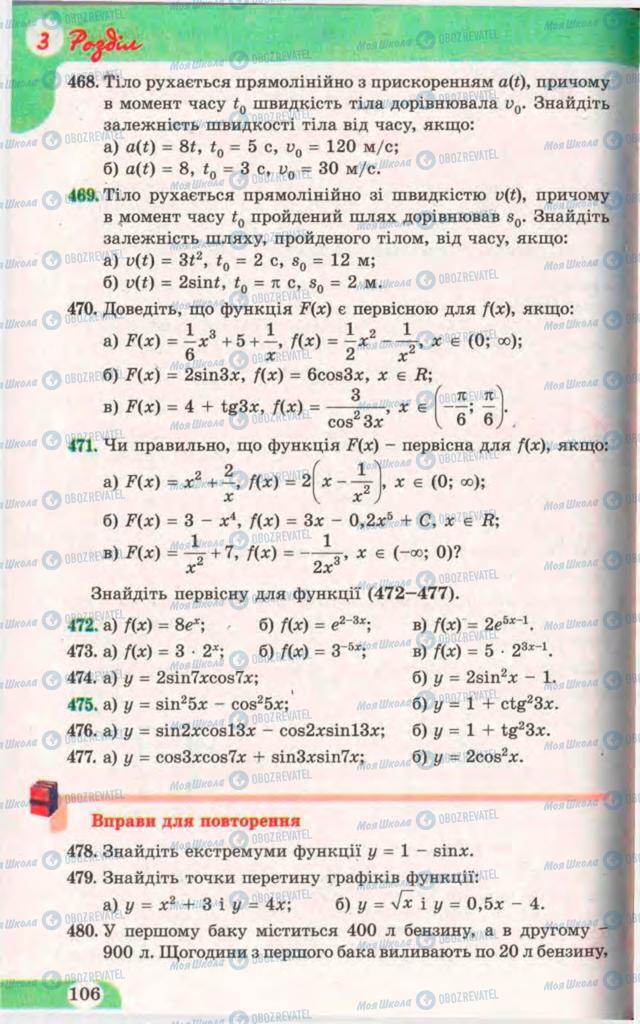 Підручники Математика 11 клас сторінка 106