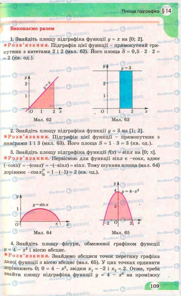 Підручники Математика 11 клас сторінка 109