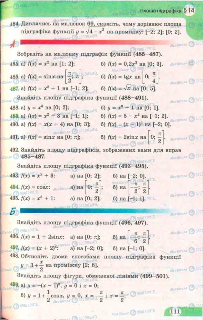 Учебники Математика 11 класс страница 111
