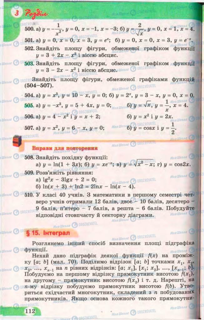 Підручники Математика 11 клас сторінка  112