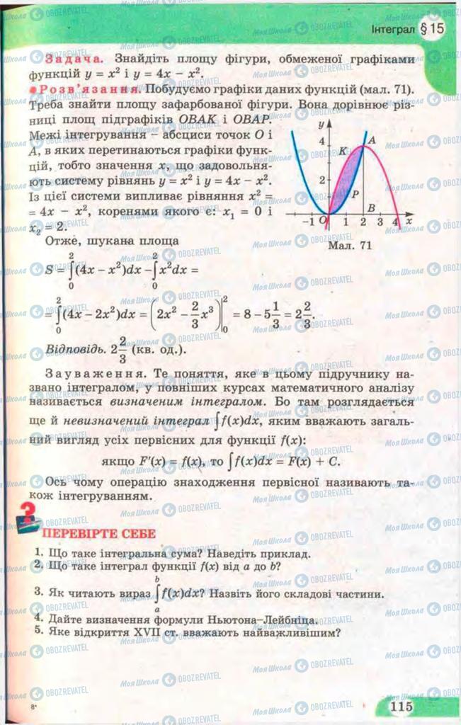 Підручники Математика 11 клас сторінка 115
