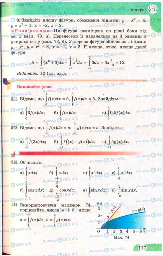 Учебники Математика 11 класс страница 117