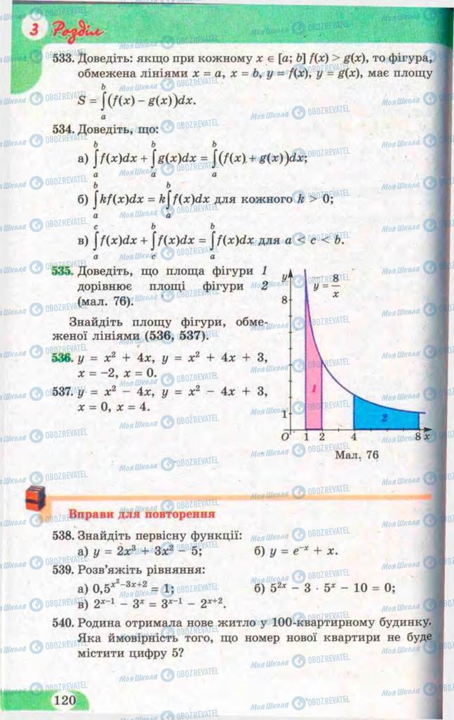 Підручники Математика 11 клас сторінка 120