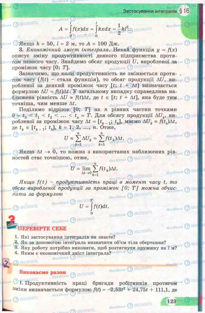 Учебники Математика 11 класс страница 123