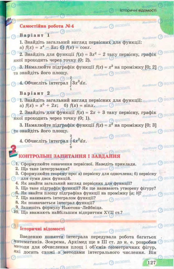 Підручники Математика 11 клас сторінка  127