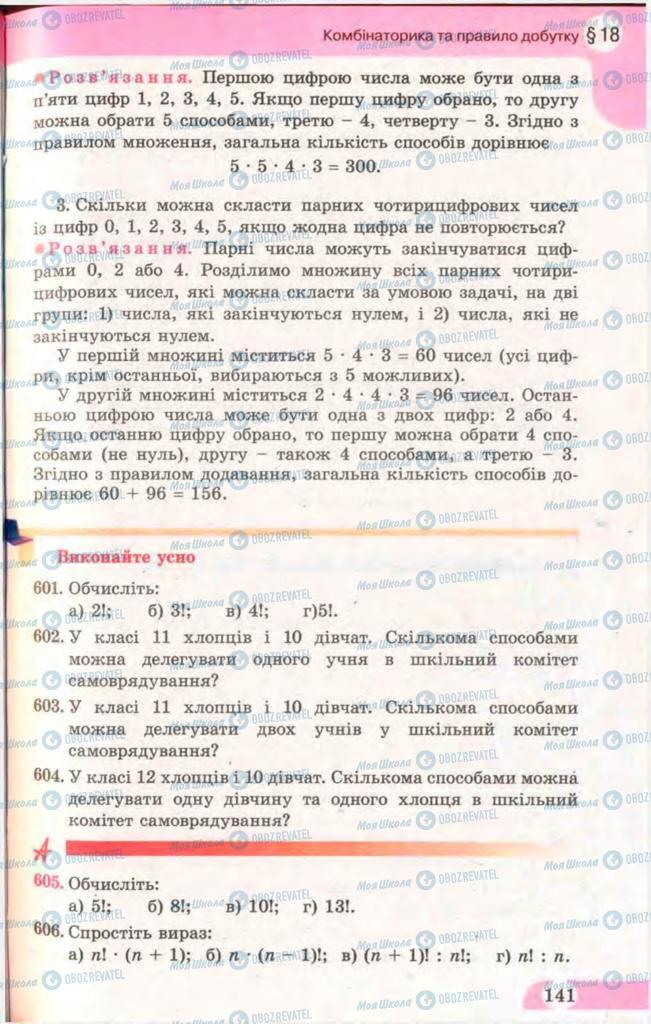 Підручники Математика 11 клас сторінка 141