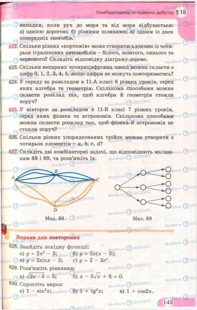 Підручники Математика 11 клас сторінка 143