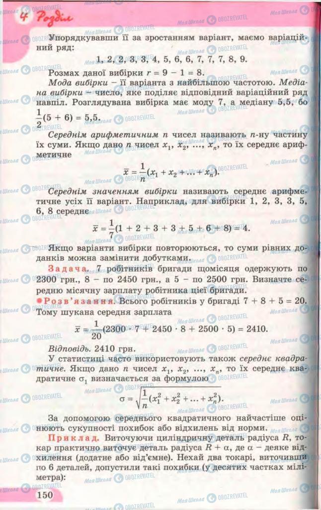 Підручники Математика 11 клас сторінка  150