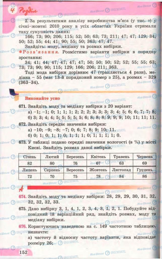 Підручники Математика 11 клас сторінка 152