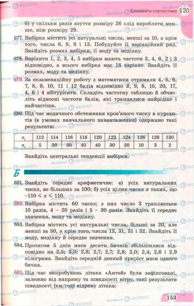 Підручники Математика 11 клас сторінка 153