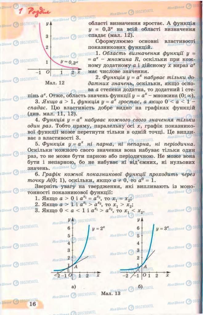 Учебники Математика 11 класс страница 16